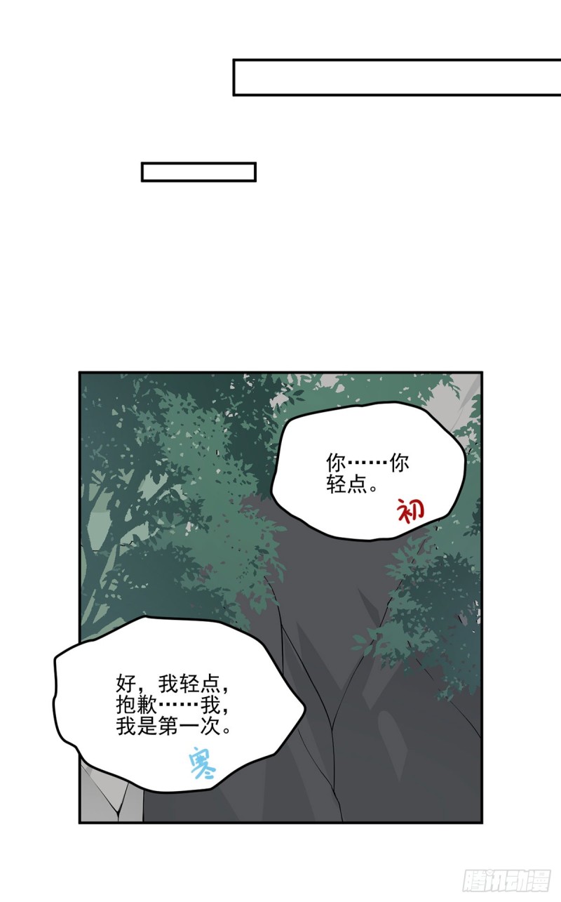 《萌师在上》漫画最新章节163.变黑心的小渊渊免费下拉式在线观看章节第【31】张图片