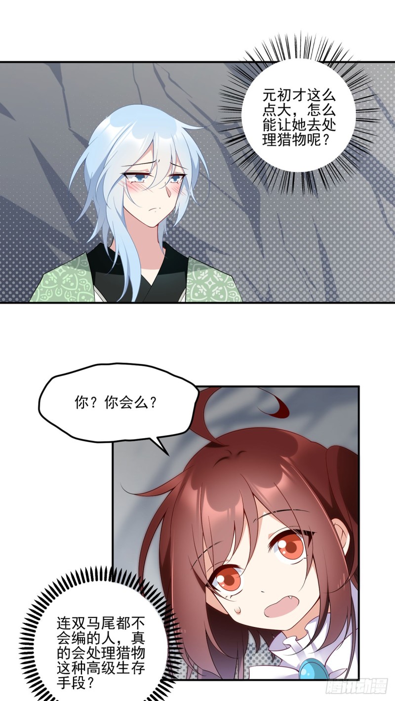 《萌师在上》漫画最新章节164.师父竟然为了他而辟谷了免费下拉式在线观看章节第【10】张图片