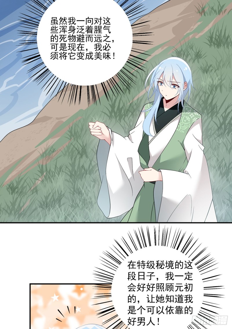 《萌师在上》漫画最新章节164.师父竟然为了他而辟谷了免费下拉式在线观看章节第【14】张图片