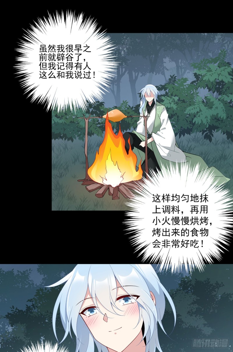 《萌师在上》漫画最新章节164.师父竟然为了他而辟谷了免费下拉式在线观看章节第【17】张图片