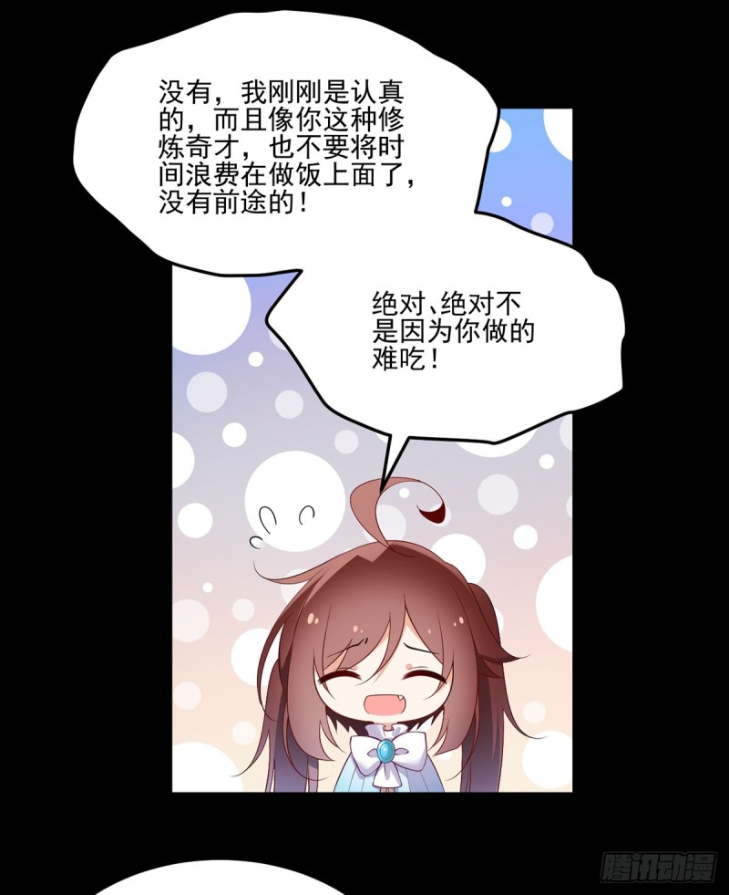 《萌师在上》漫画最新章节164.师父竟然为了他而辟谷了免费下拉式在线观看章节第【26】张图片