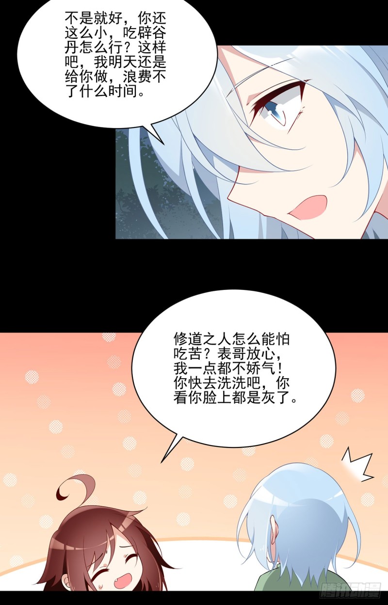 《萌师在上》漫画最新章节164.师父竟然为了他而辟谷了免费下拉式在线观看章节第【27】张图片