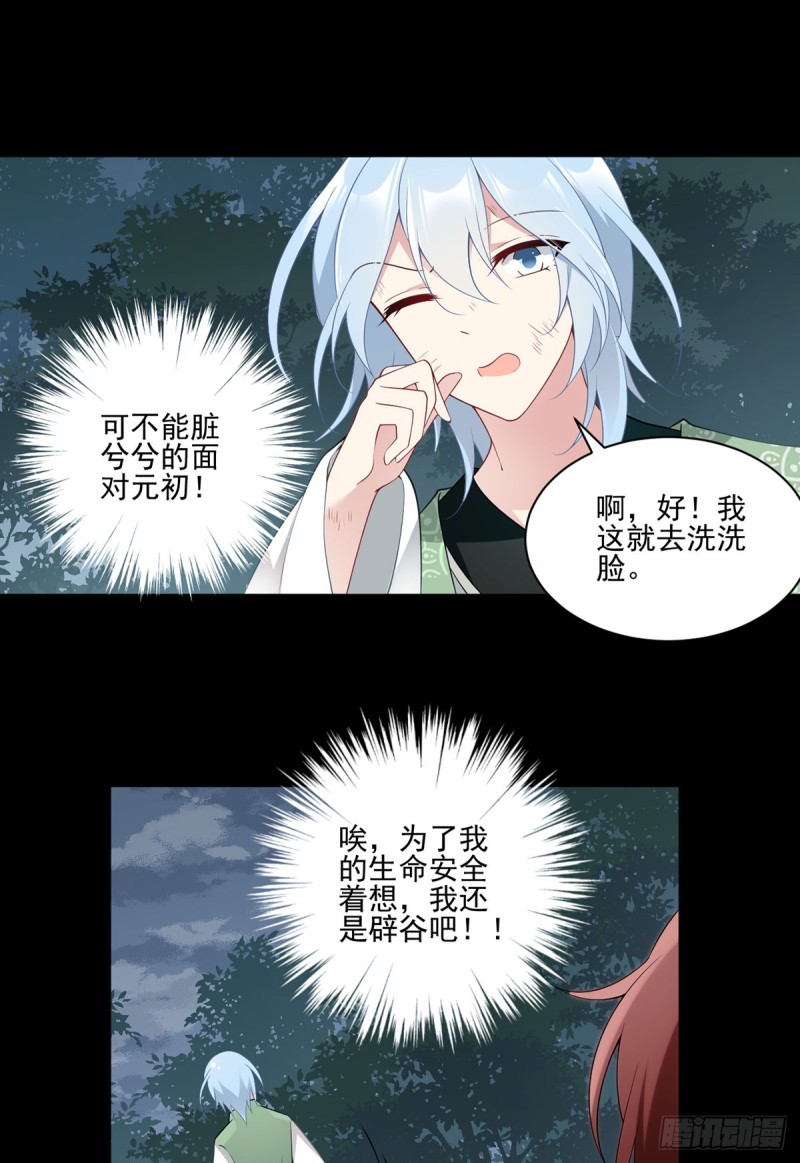 《萌师在上》漫画最新章节164.师父竟然为了他而辟谷了免费下拉式在线观看章节第【28】张图片