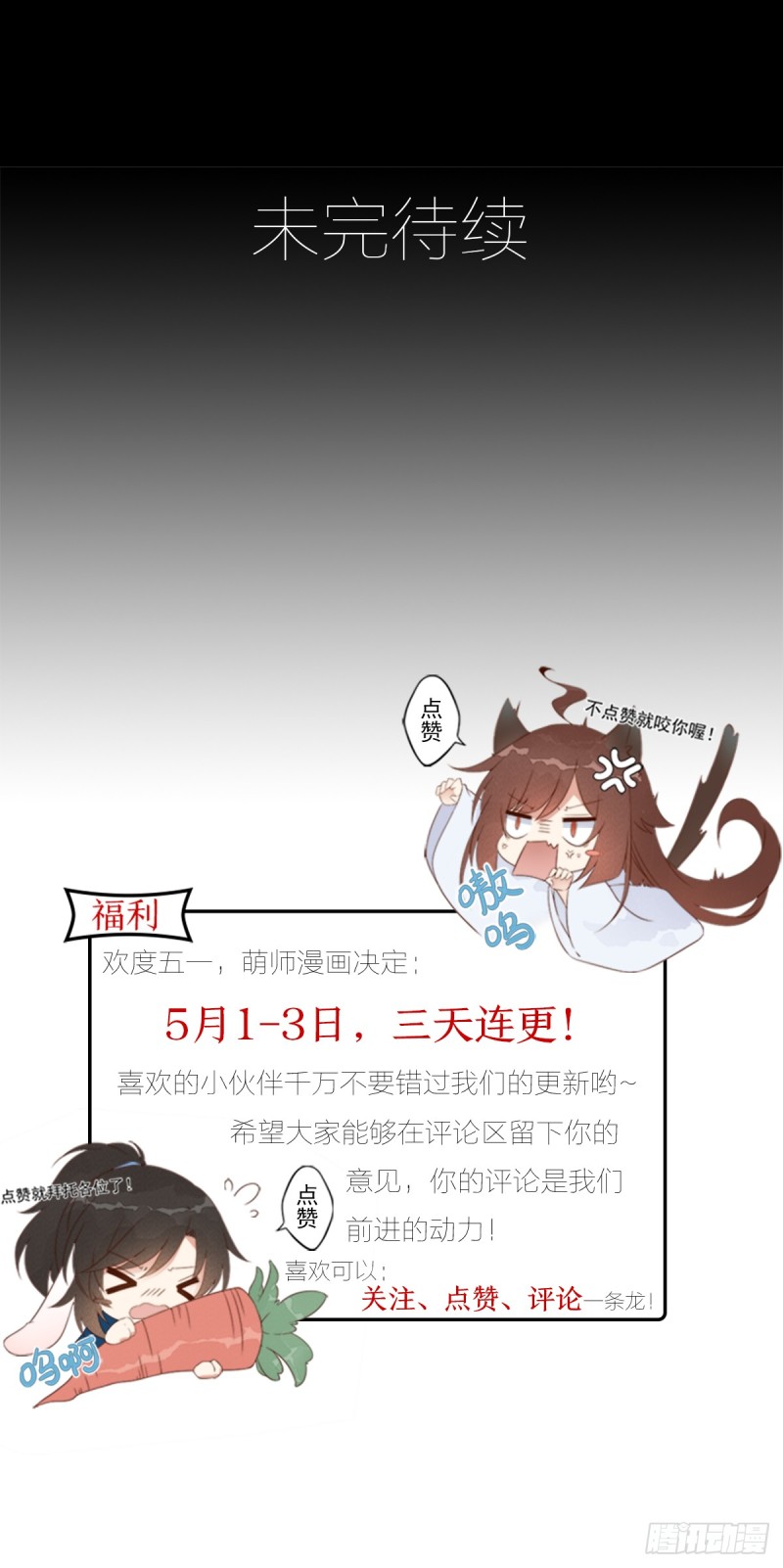 《萌师在上》漫画最新章节164.师父竟然为了他而辟谷了免费下拉式在线观看章节第【32】张图片