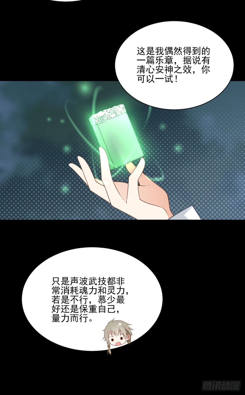 《萌师在上》漫画最新章节166.为你而唱的歌免费下拉式在线观看章节第【20】张图片