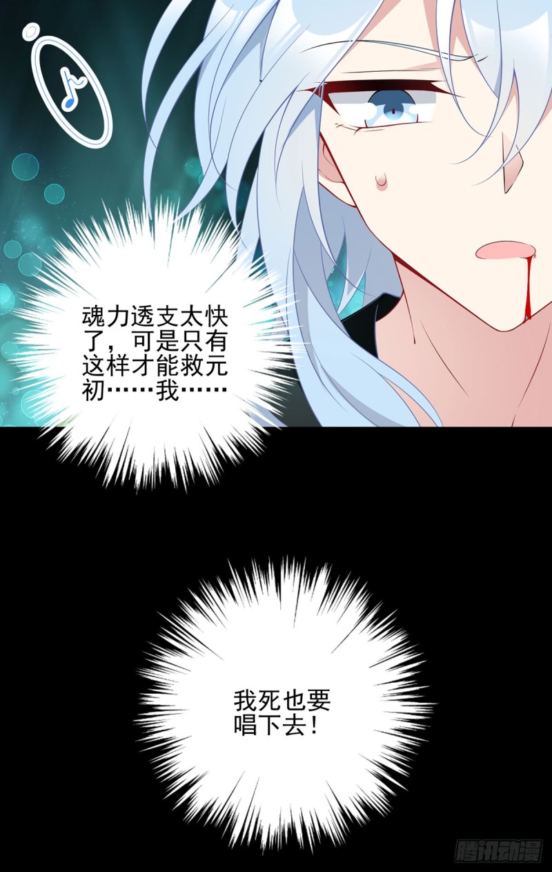 《萌师在上》漫画最新章节166.为你而唱的歌免费下拉式在线观看章节第【30】张图片