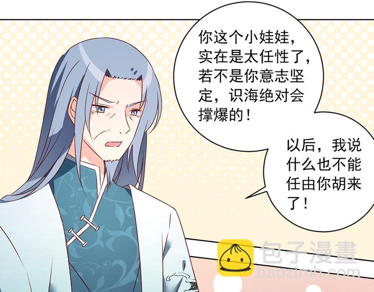 《萌师在上》漫画最新章节第17话 想要变强的决心（上）免费下拉式在线观看章节第【41】张图片