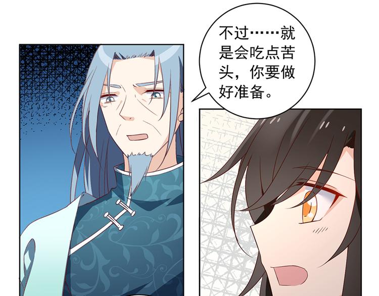 《萌师在上》漫画最新章节第17话 想要变强的决心（上）免费下拉式在线观看章节第【51】张图片