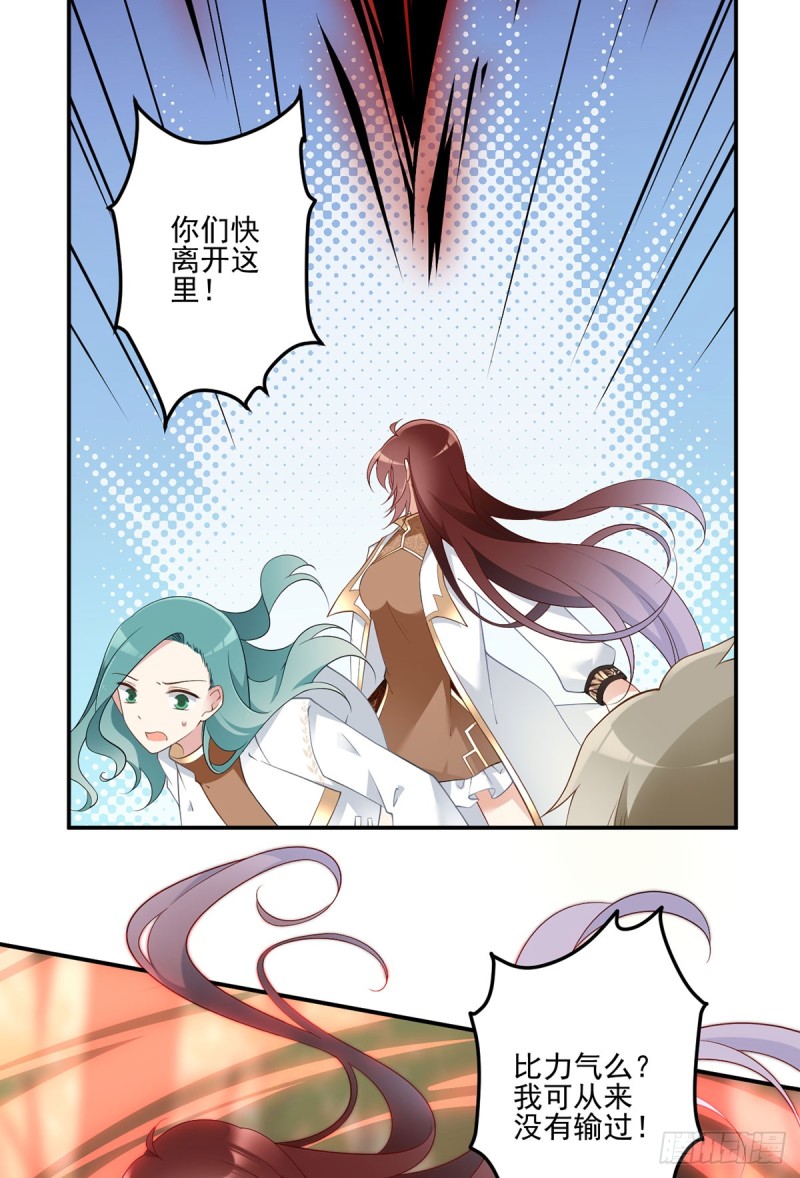 《萌师在上》漫画最新章节168.元初VS黑袍人免费下拉式在线观看章节第【17】张图片