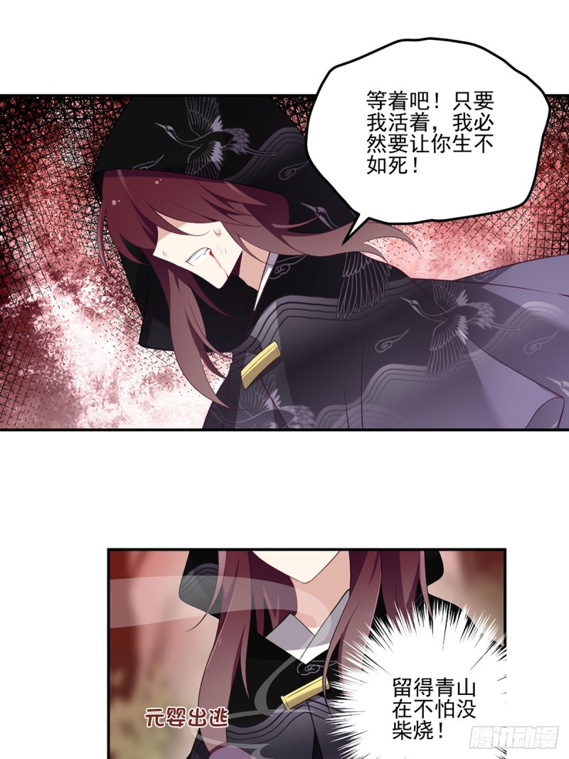 《萌师在上》漫画最新章节168.元初VS黑袍人免费下拉式在线观看章节第【23】张图片