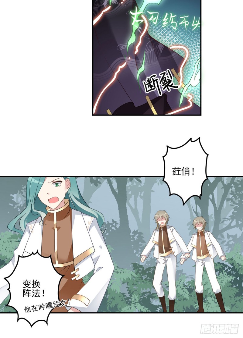 《萌师在上》漫画最新章节168.元初VS黑袍人免费下拉式在线观看章节第【8】张图片