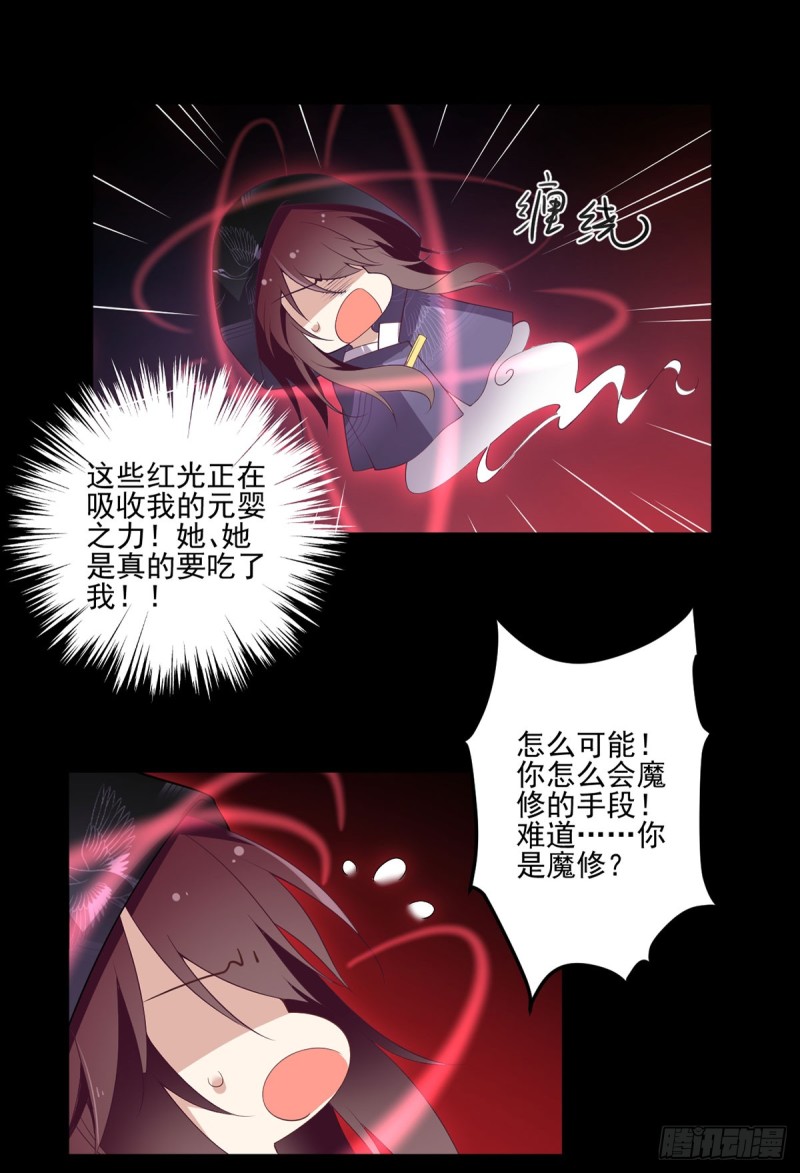 《萌师在上》漫画最新章节169.渡魂免费下拉式在线观看章节第【11】张图片