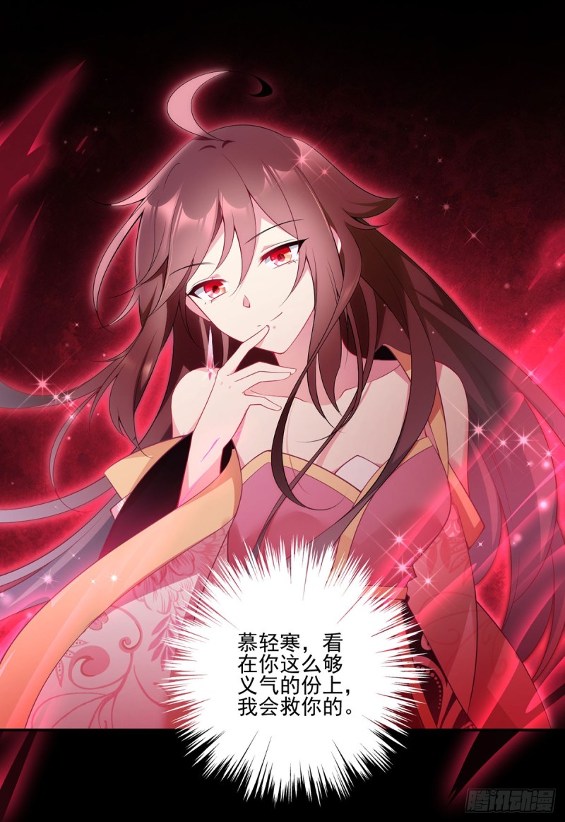 《萌师在上》漫画最新章节169.渡魂免费下拉式在线观看章节第【17】张图片