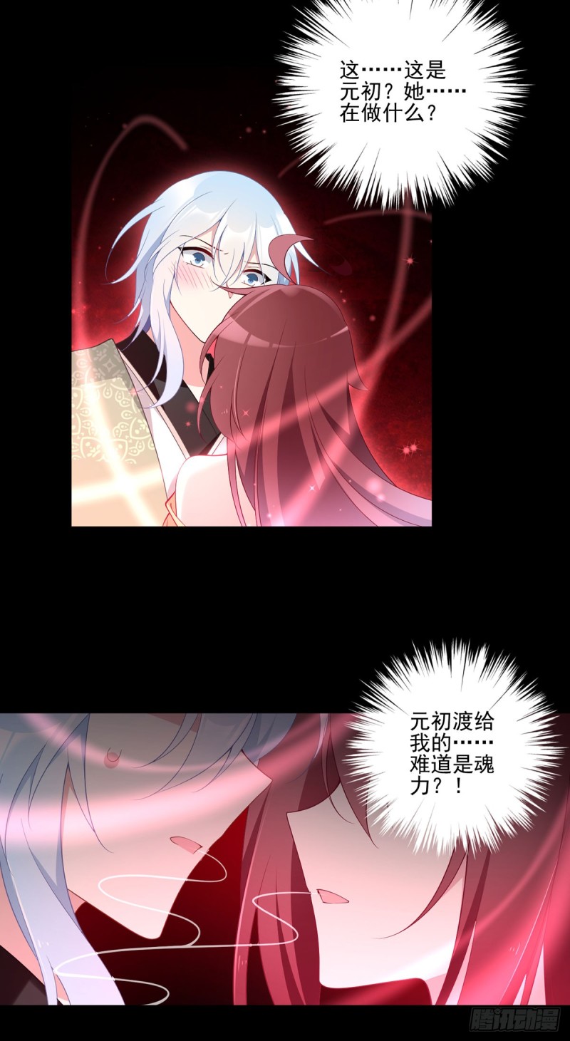 《萌师在上》漫画最新章节169.渡魂免费下拉式在线观看章节第【21】张图片