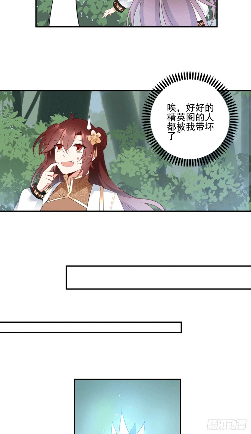 《萌师在上》漫画最新章节171.天上掉下个元初初免费下拉式在线观看章节第【13】张图片