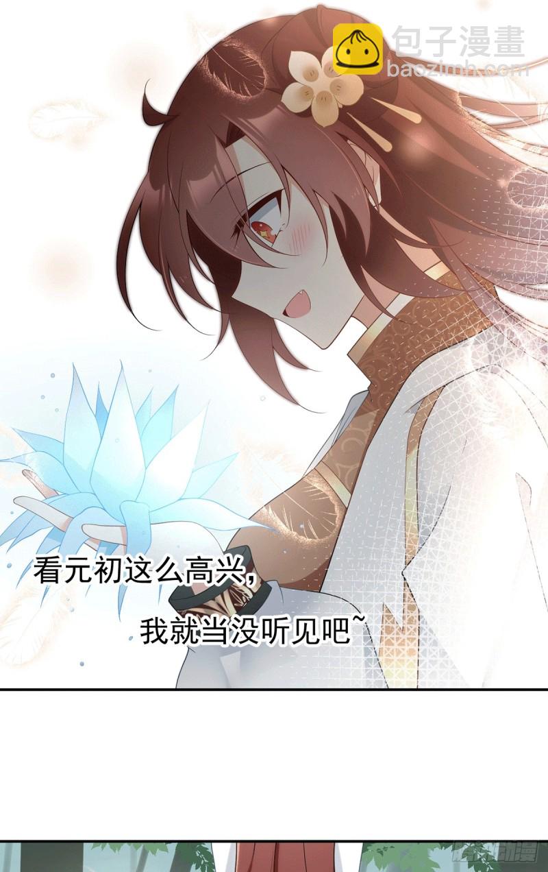 《萌师在上》漫画最新章节171.天上掉下个元初初免费下拉式在线观看章节第【17】张图片