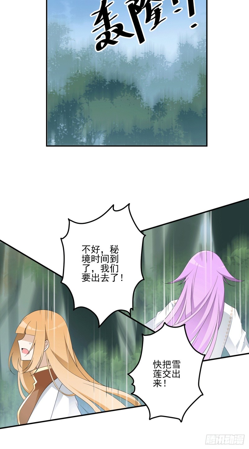 《萌师在上》漫画最新章节171.天上掉下个元初初免费下拉式在线观看章节第【20】张图片