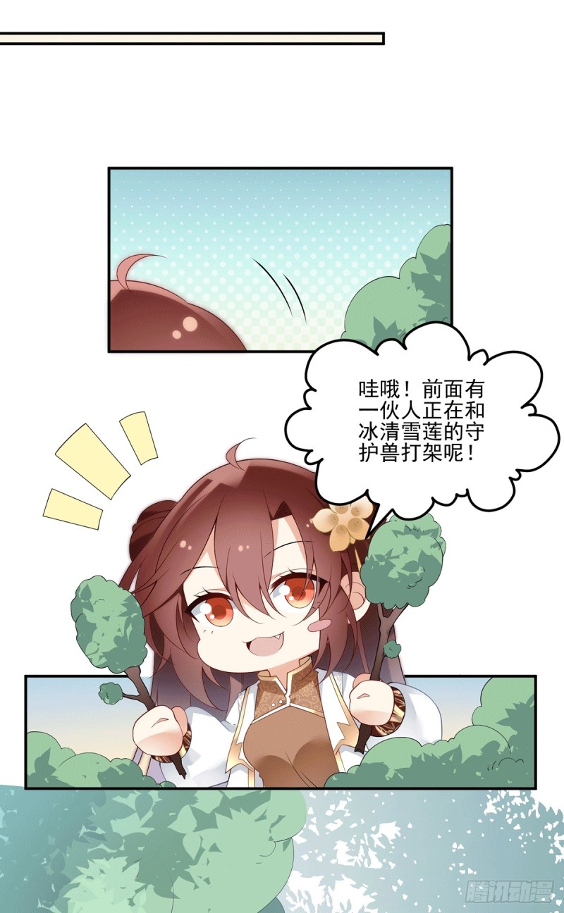 《萌师在上》漫画最新章节171.天上掉下个元初初免费下拉式在线观看章节第【7】张图片