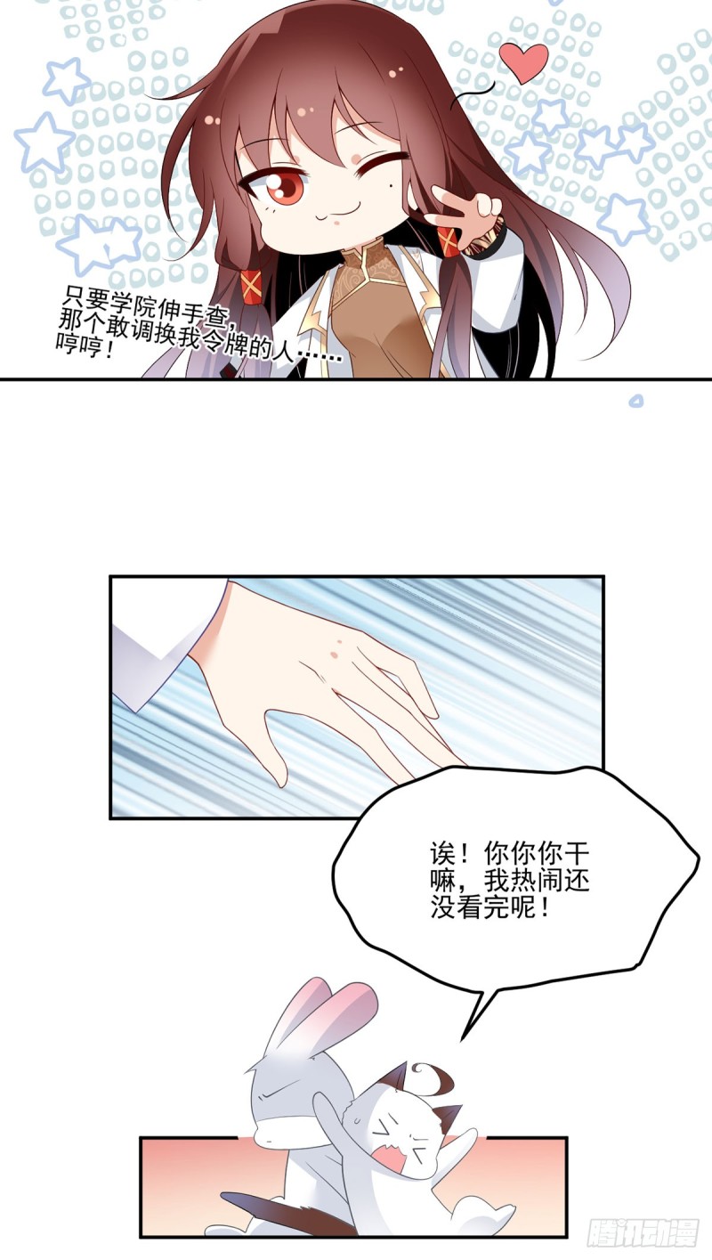 《萌师在上》漫画最新章节172.徒弟给师父甩脸色啦？！免费下拉式在线观看章节第【11】张图片