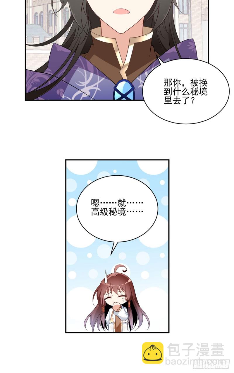 《萌师在上》漫画最新章节172.徒弟给师父甩脸色啦？！免费下拉式在线观看章节第【17】张图片