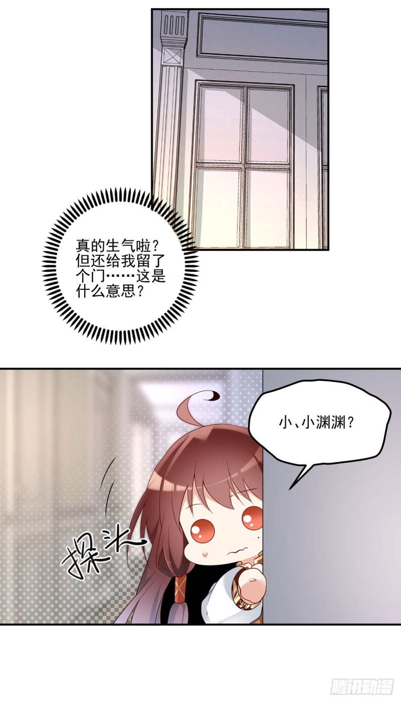 《萌师在上》漫画最新章节172.徒弟给师父甩脸色啦？！免费下拉式在线观看章节第【20】张图片