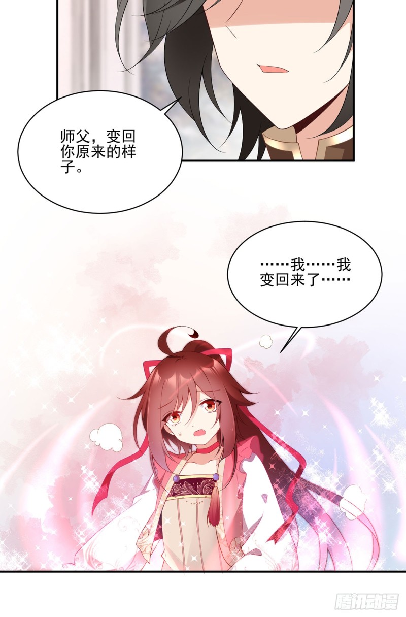 《萌师在上》漫画最新章节172.徒弟给师父甩脸色啦？！免费下拉式在线观看章节第【22】张图片