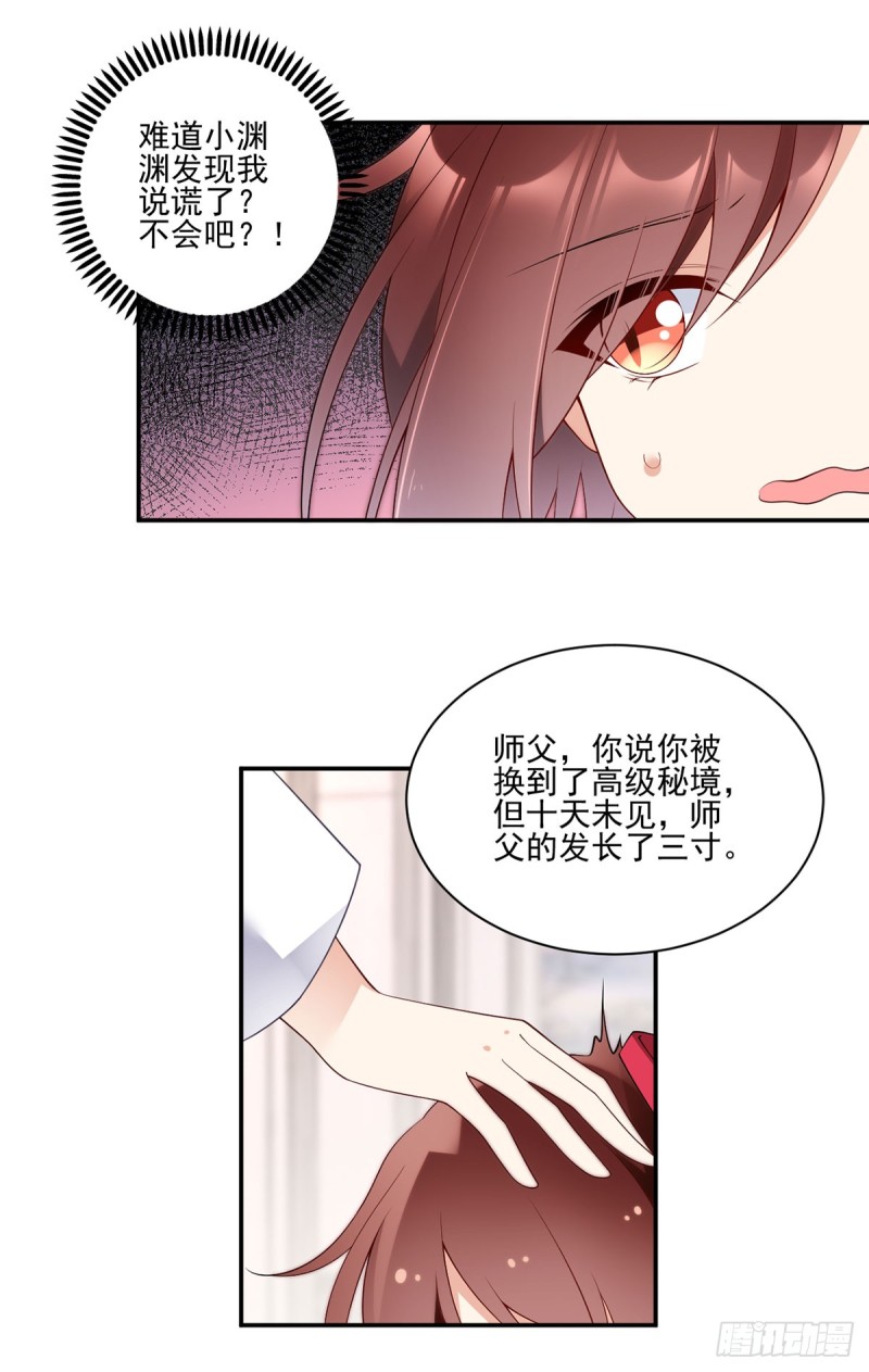 《萌师在上》漫画最新章节172.徒弟给师父甩脸色啦？！免费下拉式在线观看章节第【23】张图片