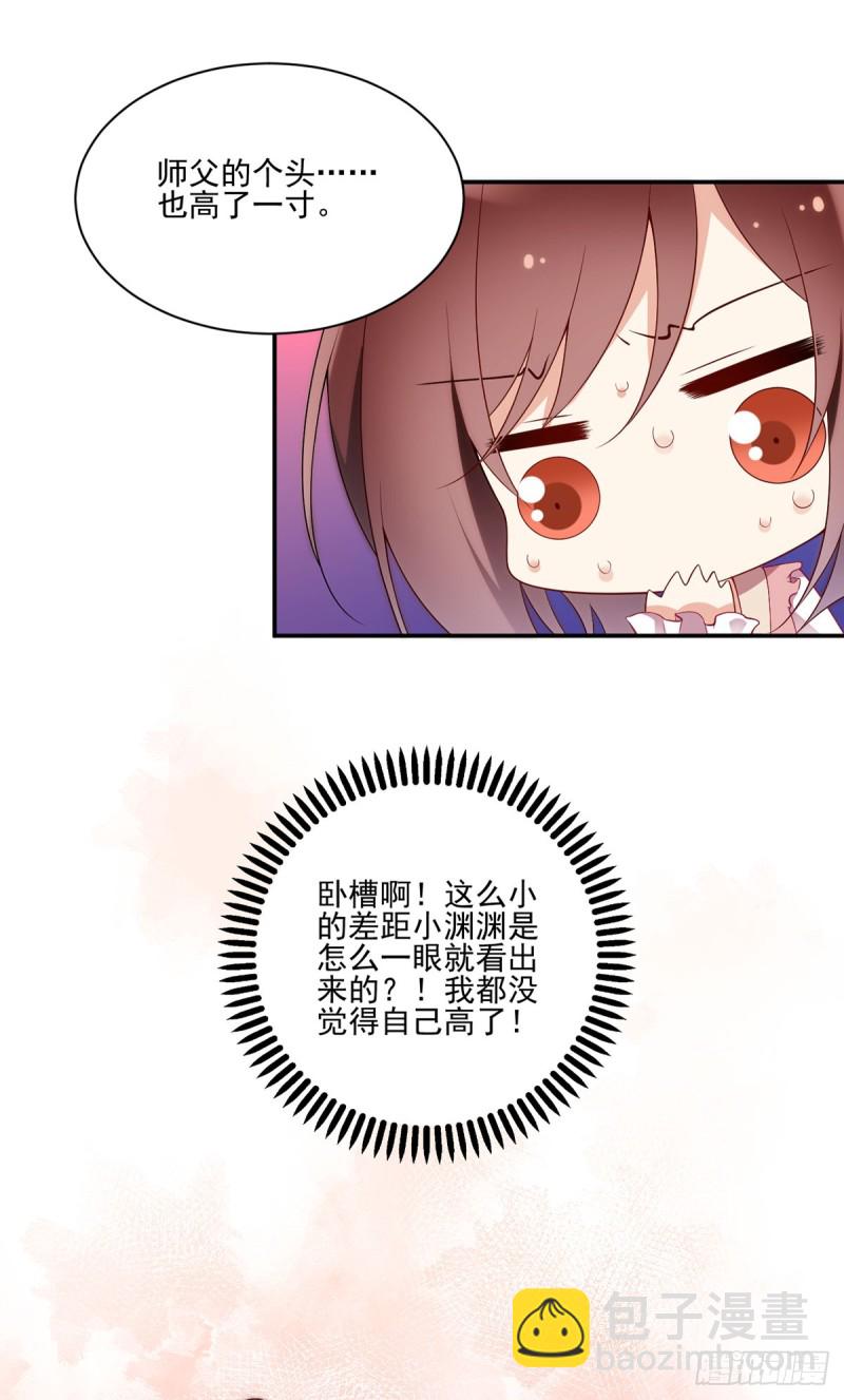 《萌师在上》漫画最新章节172.徒弟给师父甩脸色啦？！免费下拉式在线观看章节第【24】张图片