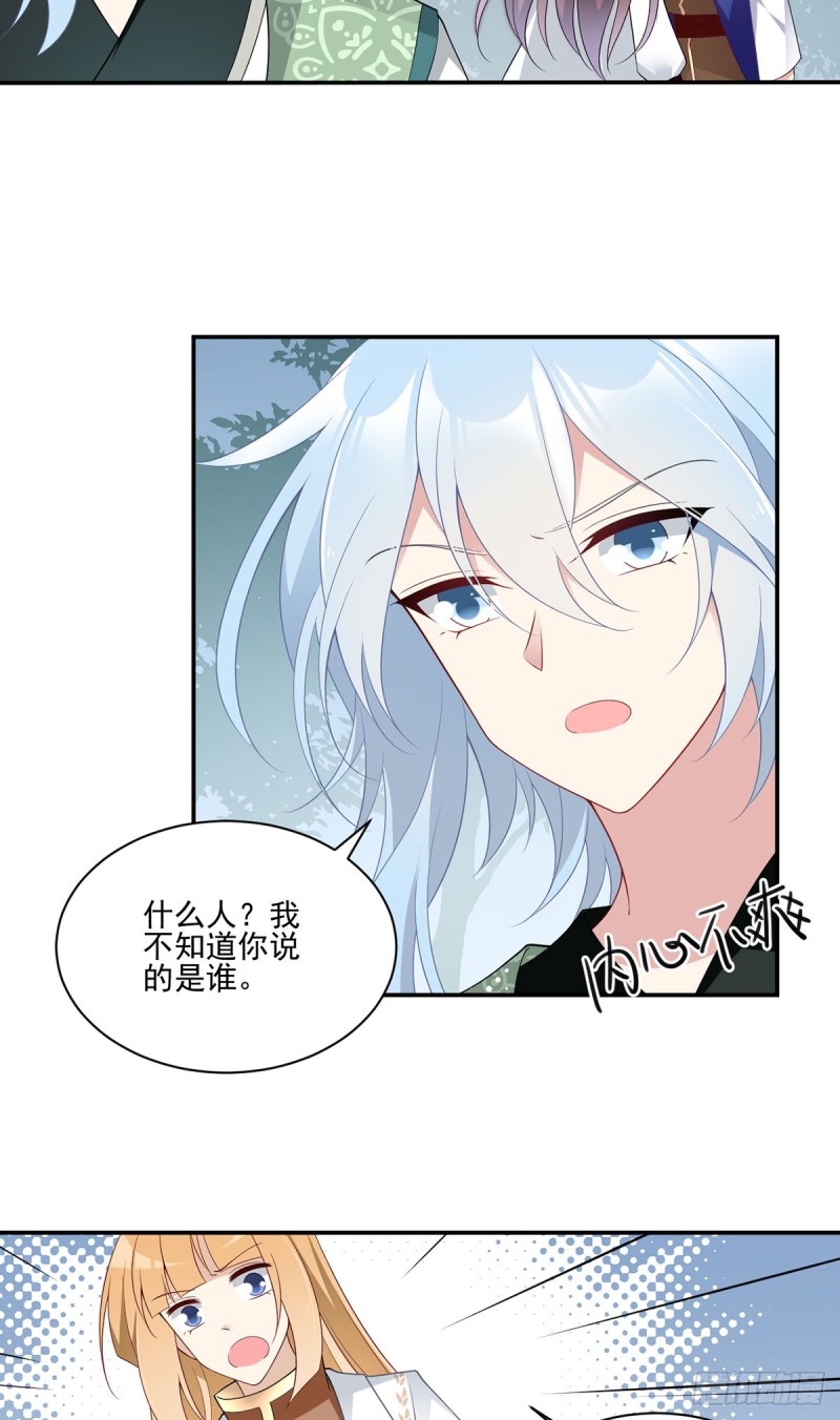 《萌师在上》漫画最新章节172.徒弟给师父甩脸色啦？！免费下拉式在线观看章节第【7】张图片