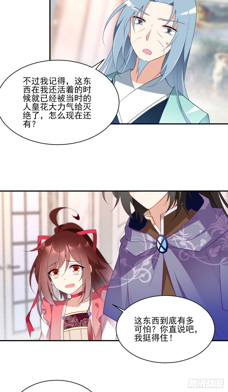 《萌师在上》漫画最新章节173.嗜血枯木免费下拉式在线观看章节第【10】张图片