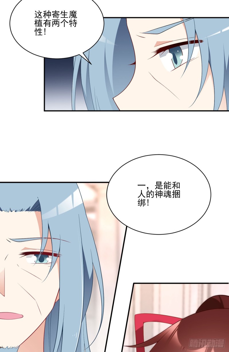 《萌师在上》漫画最新章节173.嗜血枯木免费下拉式在线观看章节第【11】张图片