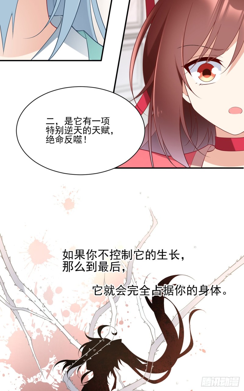 《萌师在上》漫画最新章节173.嗜血枯木免费下拉式在线观看章节第【12】张图片