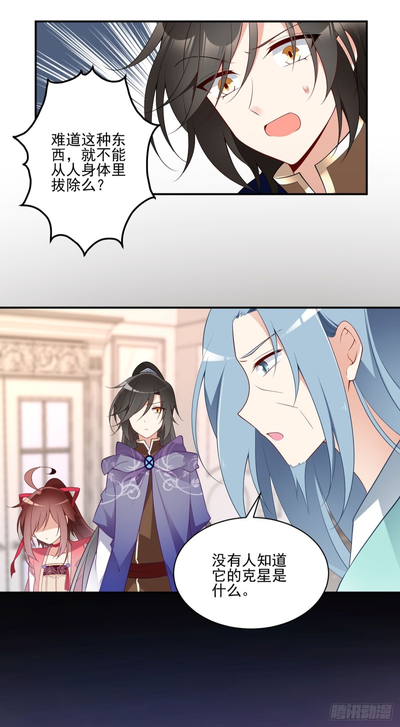 《萌师在上》漫画最新章节173.嗜血枯木免费下拉式在线观看章节第【14】张图片