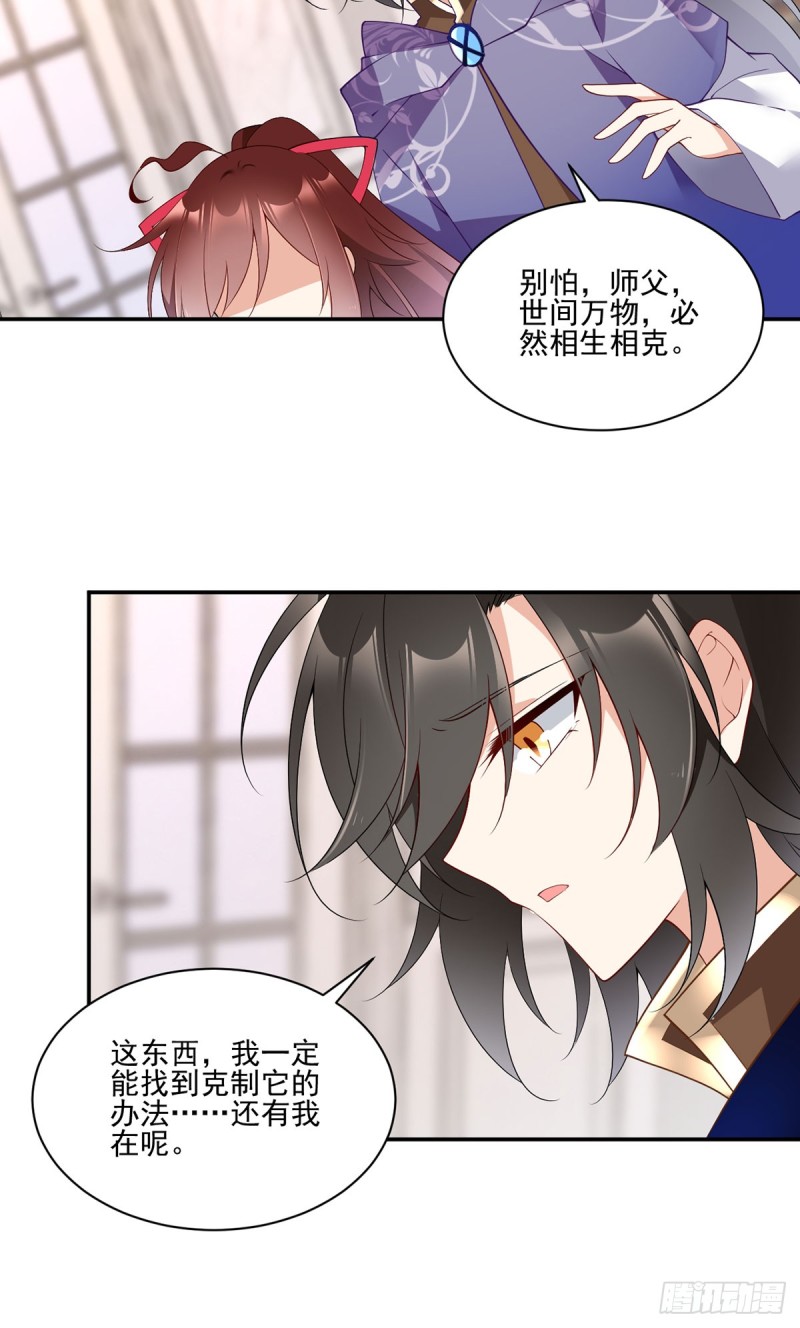 《萌师在上》漫画最新章节173.嗜血枯木免费下拉式在线观看章节第【18】张图片