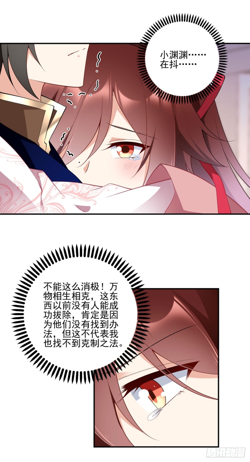 《萌师在上》漫画最新章节173.嗜血枯木免费下拉式在线观看章节第【22】张图片