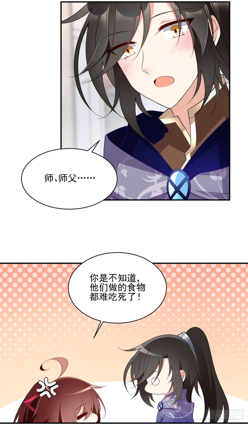 《萌师在上》漫画最新章节173.嗜血枯木免费下拉式在线观看章节第【24】张图片