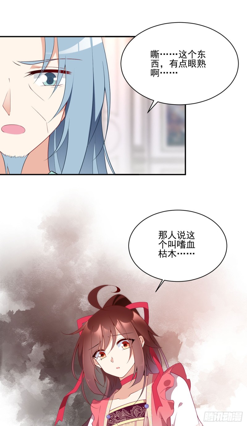 《萌师在上》漫画最新章节173.嗜血枯木免费下拉式在线观看章节第【7】张图片