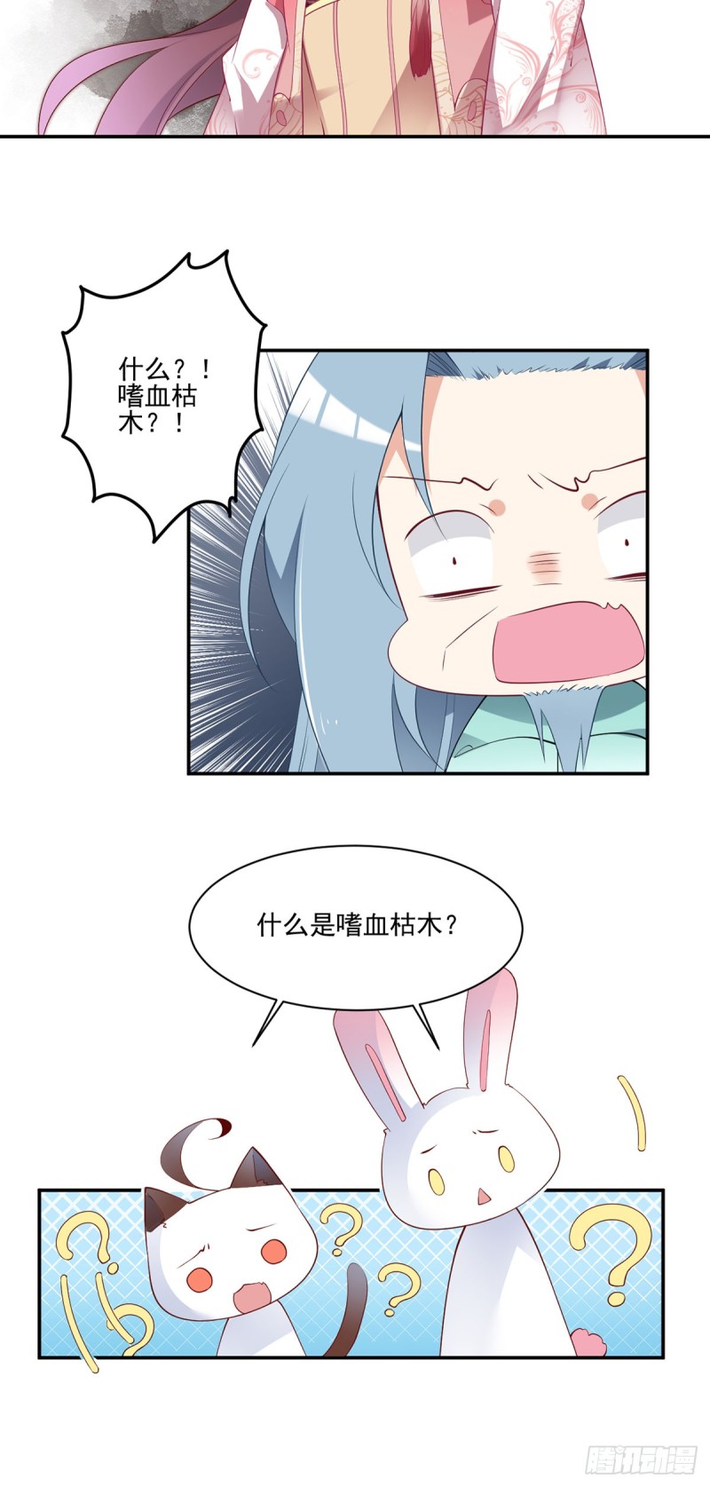 《萌师在上》漫画最新章节173.嗜血枯木免费下拉式在线观看章节第【8】张图片