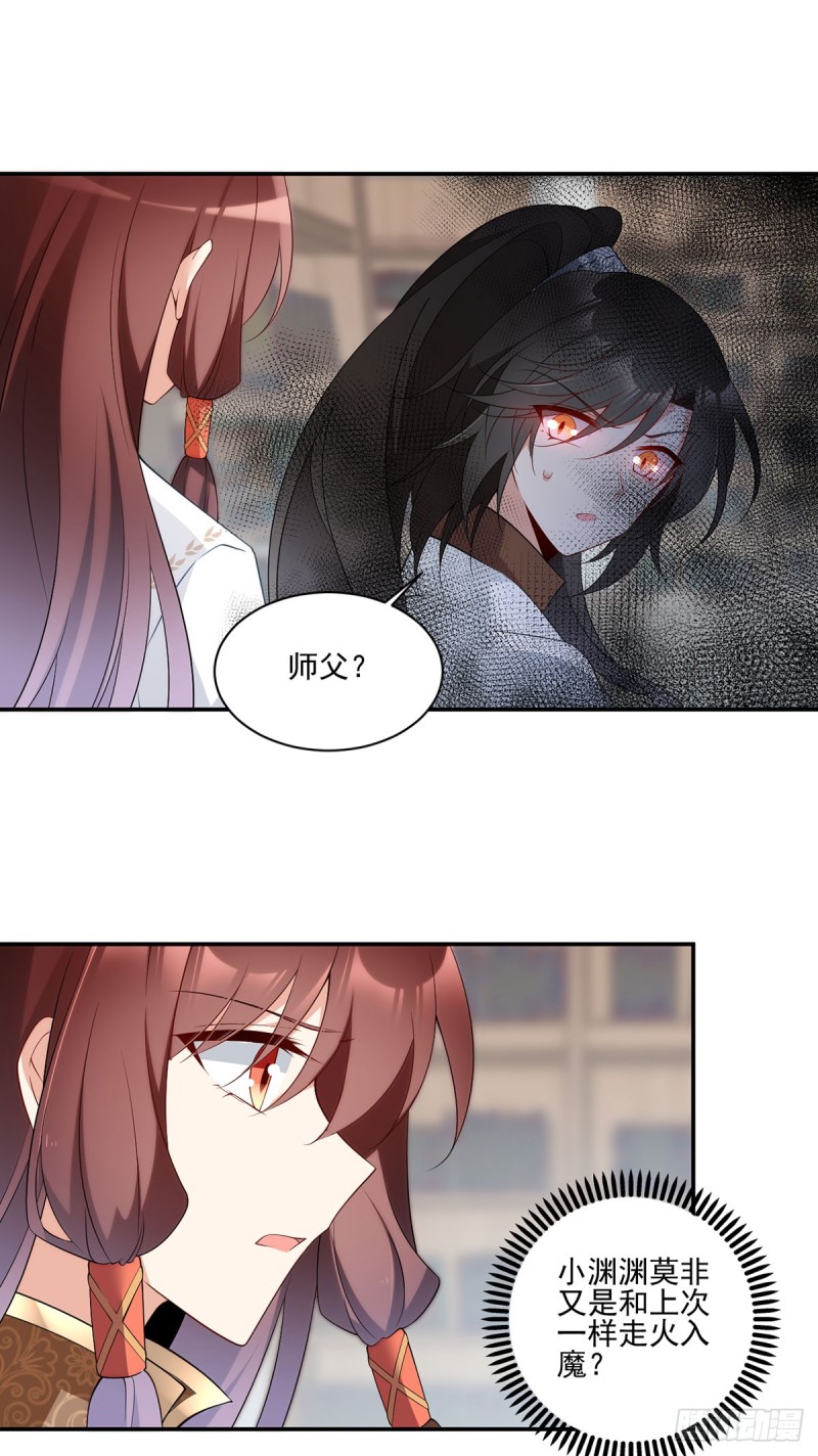 《萌师在上》漫画最新章节176.师父是我一个人的免费下拉式在线观看章节第【10】张图片