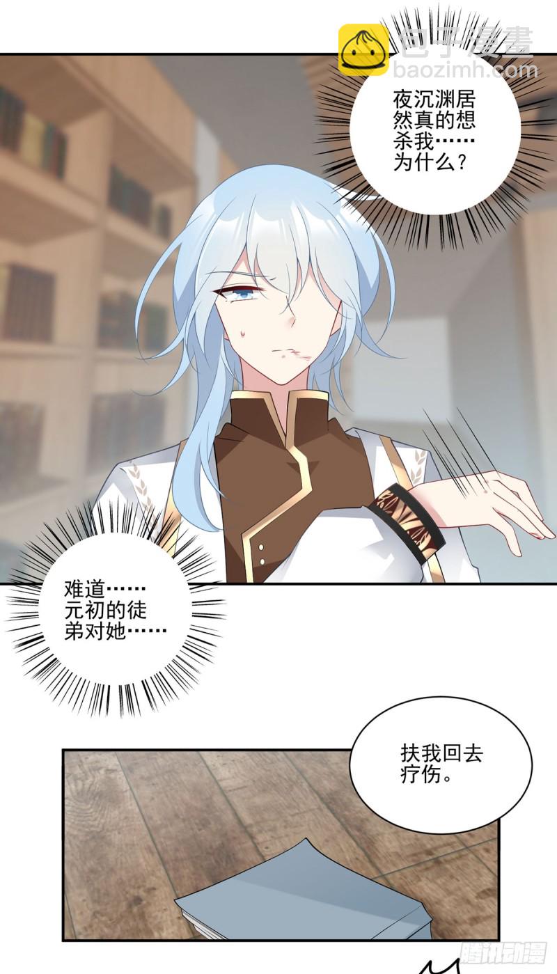 《萌师在上》漫画最新章节176.师父是我一个人的免费下拉式在线观看章节第【14】张图片