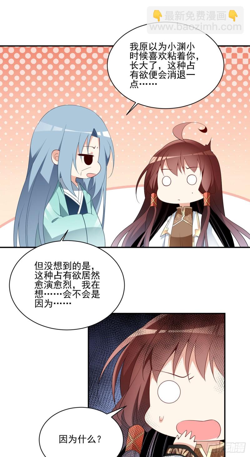 《萌师在上》漫画最新章节176.师父是我一个人的免费下拉式在线观看章节第【20】张图片