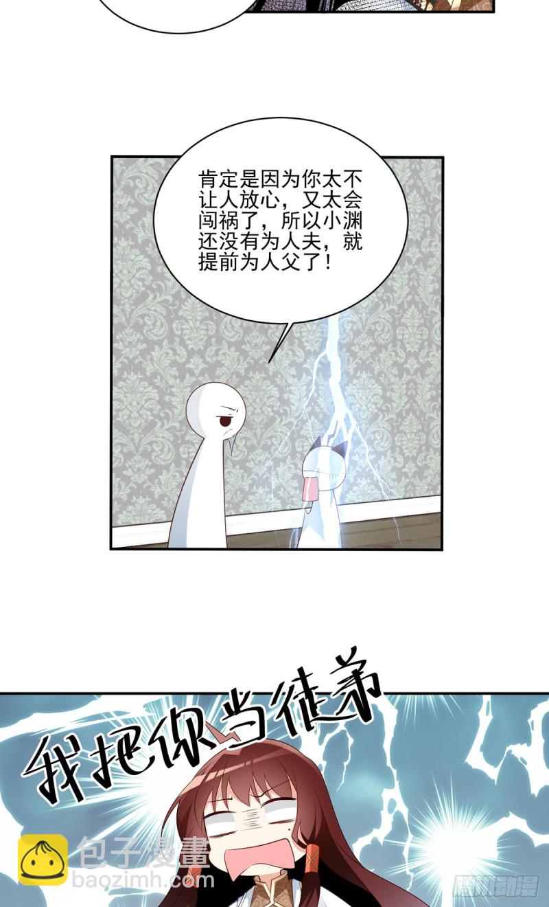 《萌师在上》漫画最新章节176.师父是我一个人的免费下拉式在线观看章节第【21】张图片