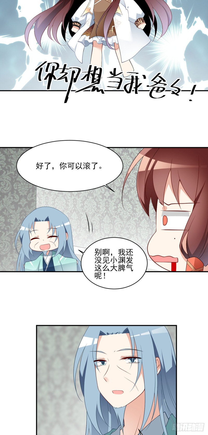 《萌师在上》漫画最新章节176.师父是我一个人的免费下拉式在线观看章节第【22】张图片