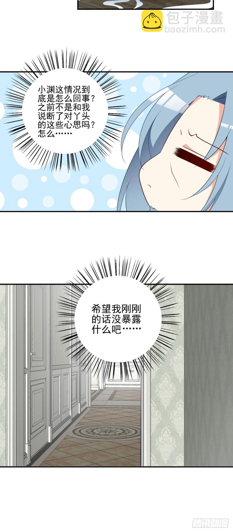 《萌师在上》漫画最新章节176.师父是我一个人的免费下拉式在线观看章节第【24】张图片