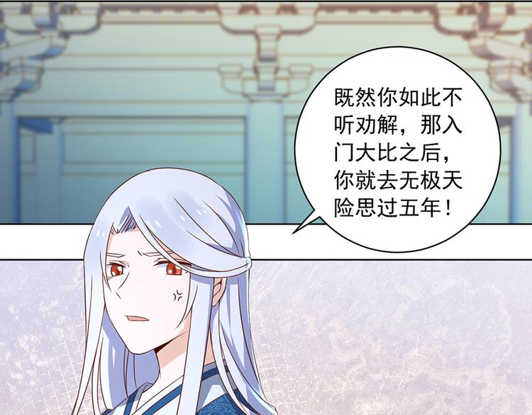 《萌师在上》漫画最新章节第18话 想要变强的决心（下）免费下拉式在线观看章节第【23】张图片