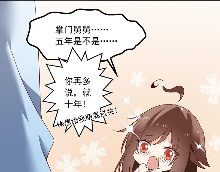 《萌师在上》漫画最新章节第18话 想要变强的决心（下）免费下拉式在线观看章节第【28】张图片