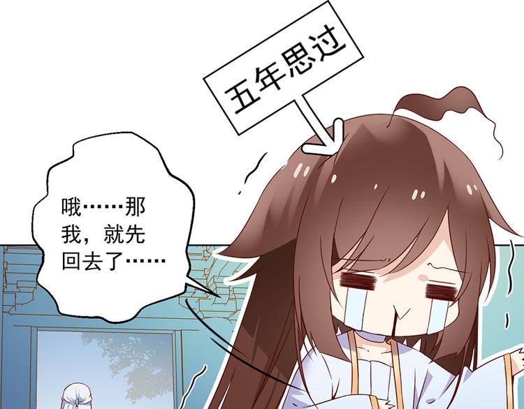 《萌师在上》漫画最新章节第18话 想要变强的决心（下）免费下拉式在线观看章节第【30】张图片