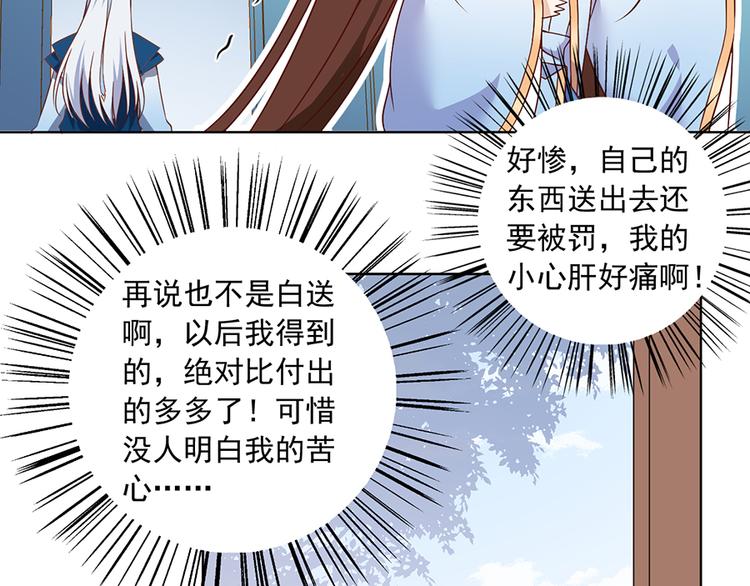 《萌师在上》漫画最新章节第18话 想要变强的决心（下）免费下拉式在线观看章节第【31】张图片