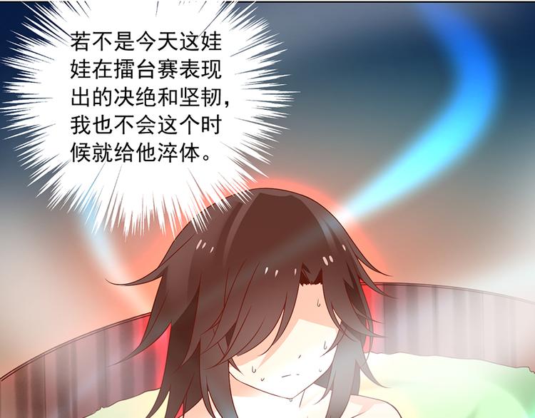 《萌师在上》漫画最新章节第18话 想要变强的决心（下）免费下拉式在线观看章节第【47】张图片