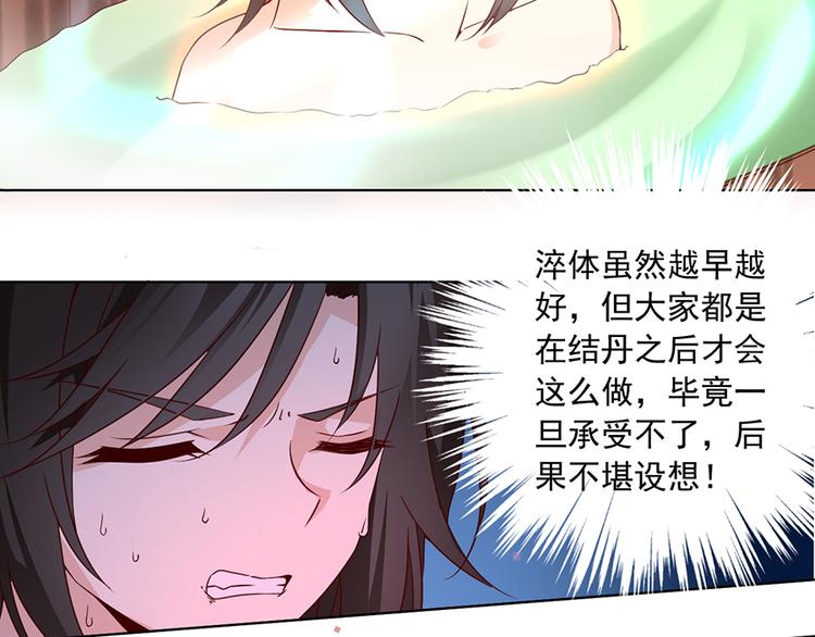 《萌师在上》漫画最新章节第18话 想要变强的决心（下）免费下拉式在线观看章节第【48】张图片